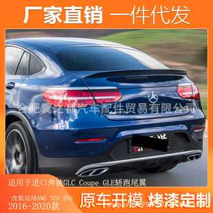 适用16-20款进口奔驰GLC Coupe GLE轿跑尾翼改装运动AMG 300 260