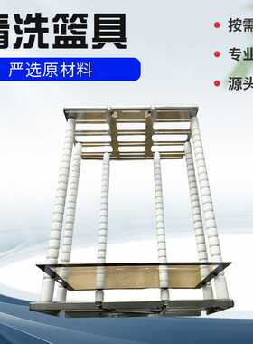 厂家定 制铁氟龙曲面玻璃洁净架周转篮UTG玻璃篮具钢化清洗篮具