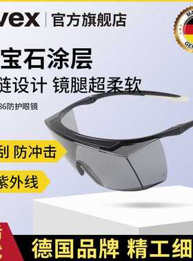UVEX/优维斯9069586眼镜防紫外线灰色镜片安全防护防刮擦防冲击