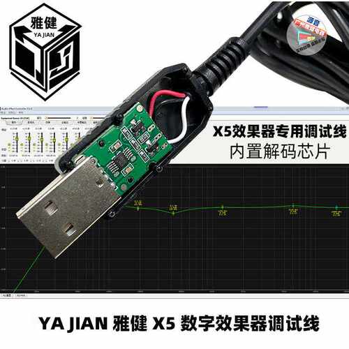 Vinal韵乐X3 X5 EXT PRO效果器连接线KTV工程解码芯片调试调音线
