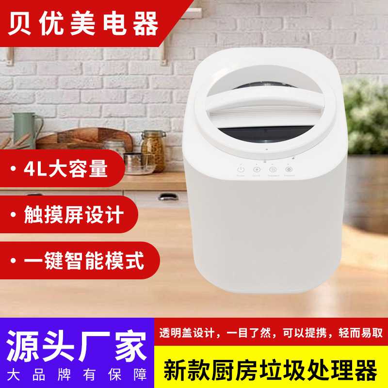 家用厨余垃圾处理器垃圾处理机烘干家庭食物堆肥机工厂