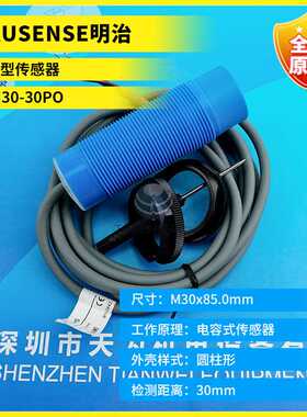 全新原装AKUSENSE明治CKN30-30PO圆柱型传感器 质保一年