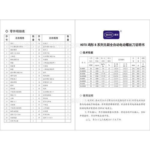 厂家直销 鸿彤HOTO经济型无刷电动起子B-4500S    工厂