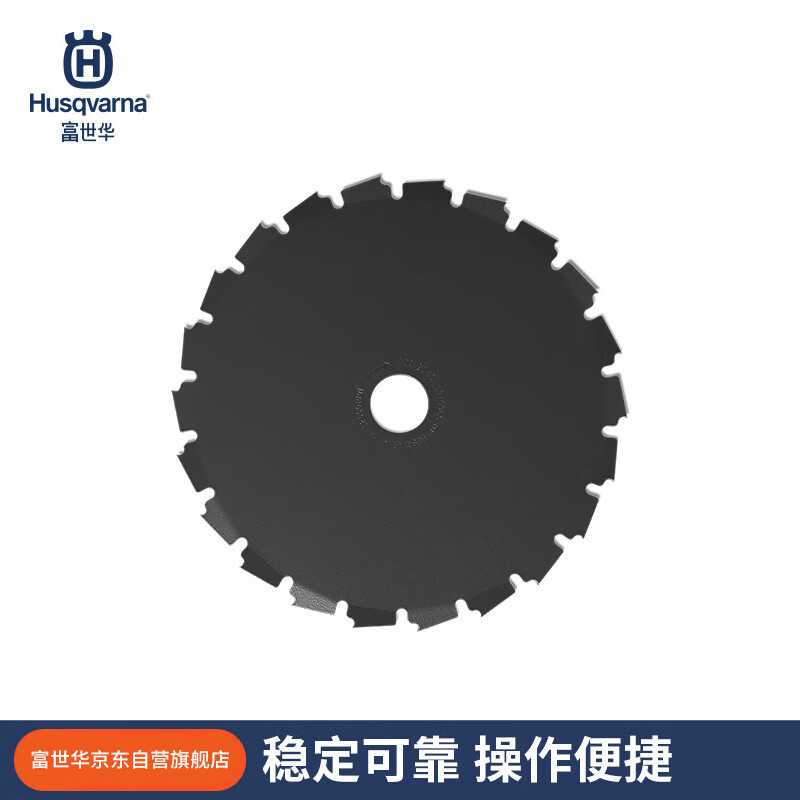 富世华锯片_刀盘_刀片_200毫米_22T_225毫米_24T_割灌机清理图片