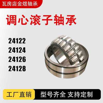瓦房店调心滚子轴承24122 24124 24126 24128 CA/CC/MB/W33