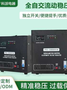 科派智能全自动稳压器PA-3000/5000VA稳压电源家用出口220V