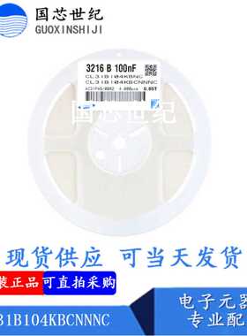 100nF(104) ±10% 50V CL31B104KBCNNNC 1206电容 整盘价 4K/盘