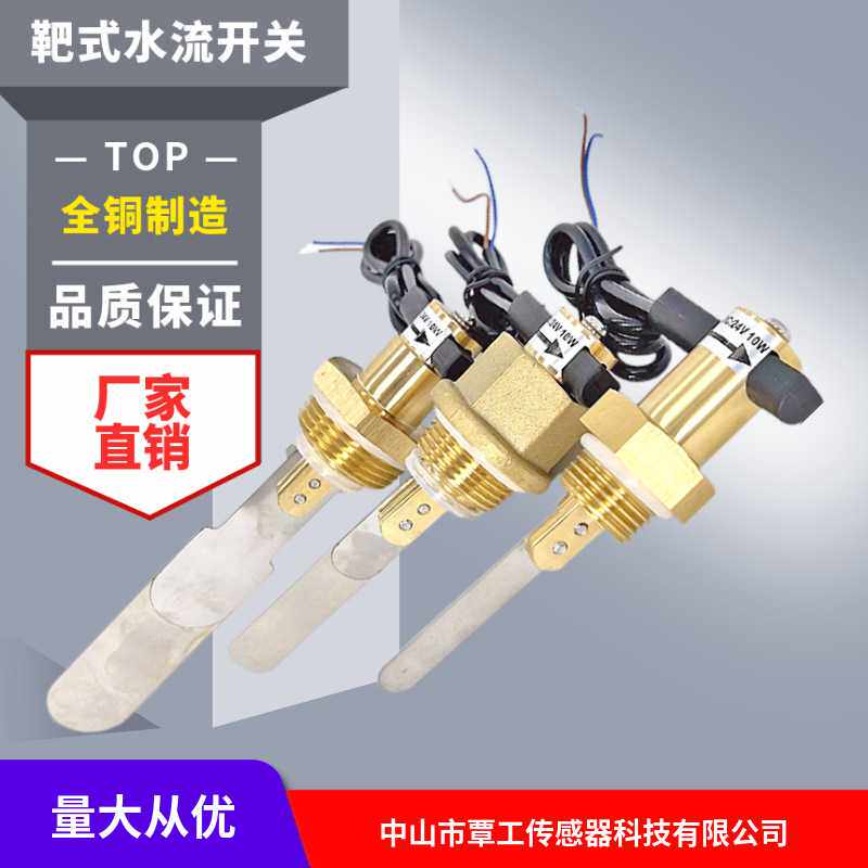 源头厂家SK-FS15,FS20全铜靶式水流信号流量开关