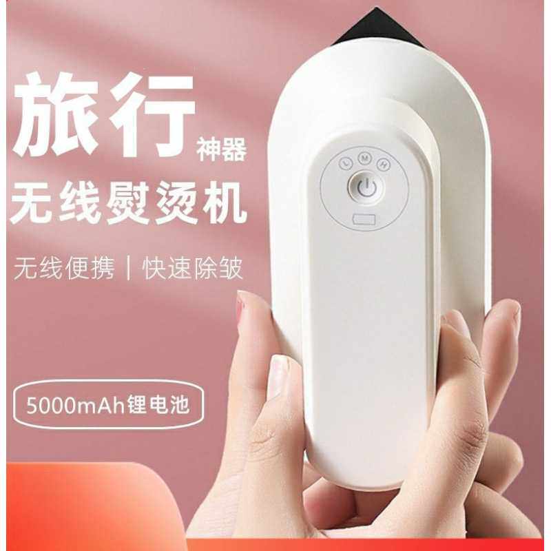 无线USB充电熨斗迷你手持挂烫机旅行便携式熨烫机家用小型烫衣服图片