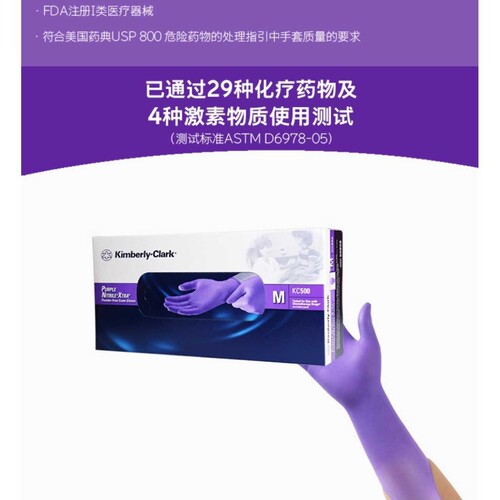 金佰利紫色12寸丁腈手套50601 50602 50603加长加厚无粉食品餐饮