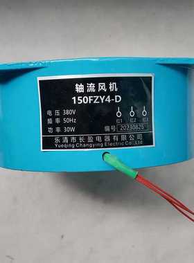 150蓝色三相380V风机 电箱机柜 电焊机 工业 风扇150FZY4-D