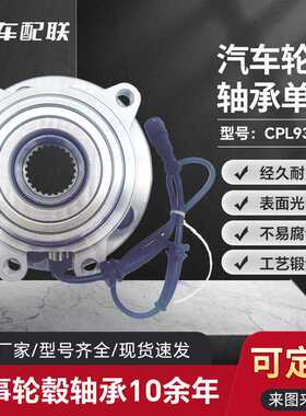 路LH虎发现2(后轮) 汽车轮毂单元 TAY100050/HA590501/541017