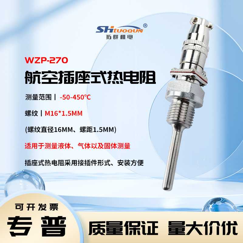Pt100航空插头热电阻WZP-270对接头插拔式温度传感器热电偶探头