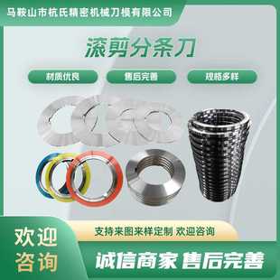 滚剪机刀片纵剪分条机圆盘刀高速钢钢板分条分切刀隔套橡圈分隔片