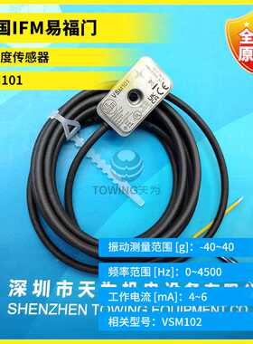 全新原装德国IFM易福门加速度传感器VSM101 质保一年
