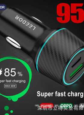 Wholesale Price 95WSuper Fast PD30W+65W车载充电器CarCharger