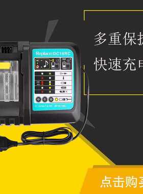 替代7.2V-18V DC18RC DC18RA 无绳电动工具电池充电器