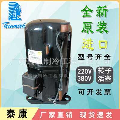 全新220V印度泰康3.5匹AWR5538EXC工业商用冷库冷藏冷水压缩机R22