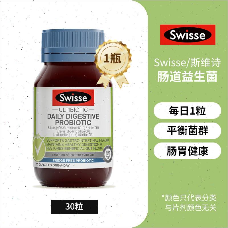 澳洲Swisse斯维诗肠道益生菌胶囊30粒调理成人养肠胃消化健康进口