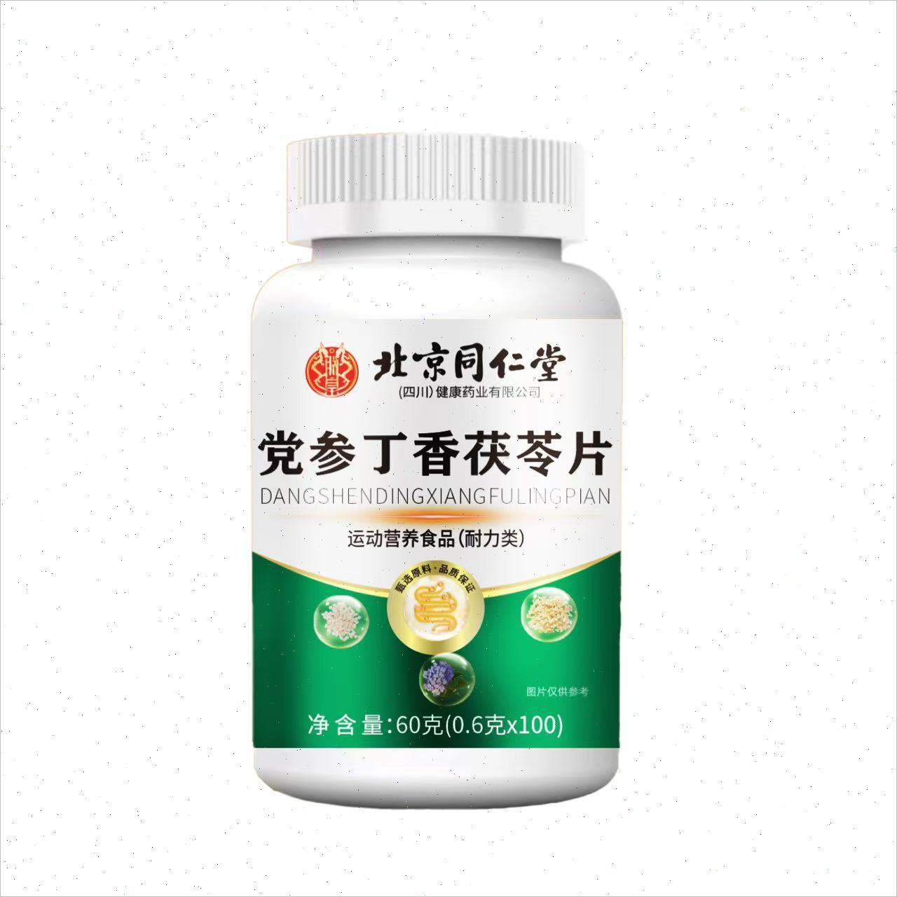 北京同仁堂朕皇党参丁香茯苓片调理肠胃草本当参官方旗官网正品
