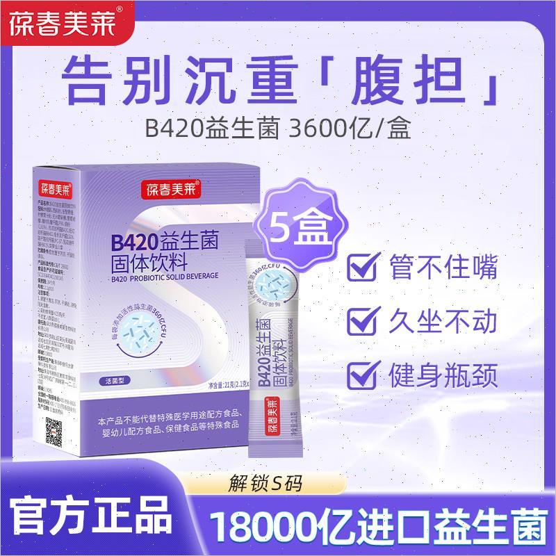美国进口菌株B420益生菌身材管理成人男女肠胃体重管理瘦子菌