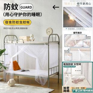 帐篷上下床全包围一体m 蚊帐学生宿舍寝室上铺下铺单人床加密长版