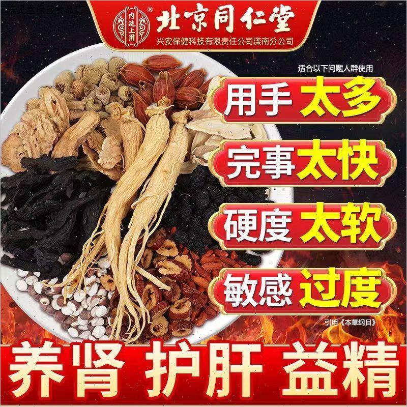 北京同仁堂人参枸杞杜仲雄花九宝茶男人肾宝茶桑葚红枣滋补养生茶