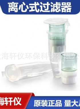 MRCF0R030 0.5 mL 离心过滤器可实现膜为 30 kDa 的生物分子浓缩