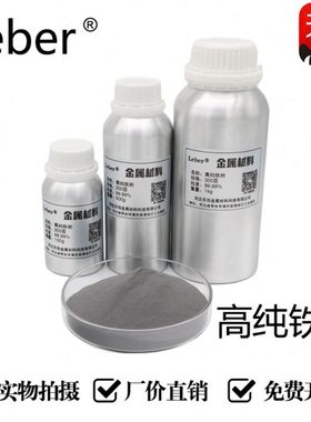 Leber铁粉高纯铁粉金属球形微米纳米羰基超细铁粉磁铁粉还原铁粉