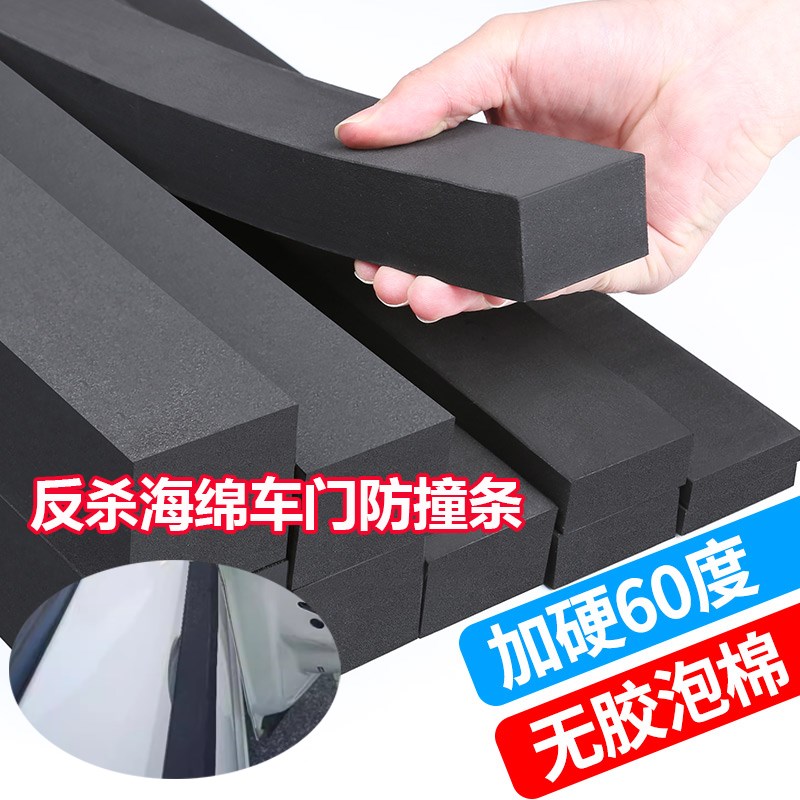 泡棉反杀磁吸f车门防撞条防开门杀保护垫防剐蹭车门防撞垫停车神