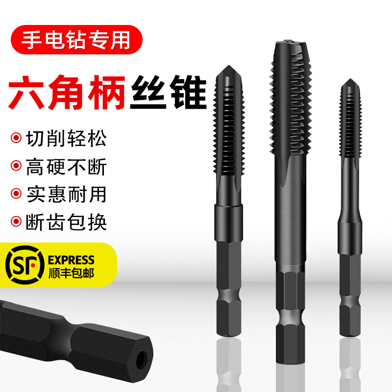 六角柄丝锥丝攻钻头攻m丝一体螺旋机用手电钻含钴先端直槽M4M5M6M