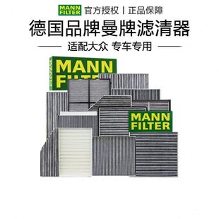 高尔夫7迈腾B8途观L速腾新朗逸宝来凌渡途昂A3帕萨特曼牌空调滤芯