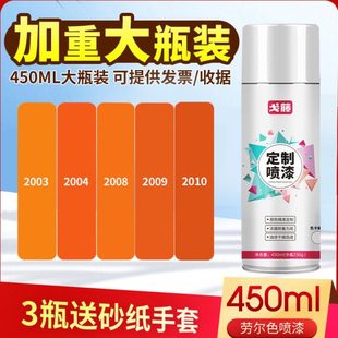 2009 戈藤 2008 2004 2010定制橙色 劳尔色喷漆自喷漆手摇RAL2003