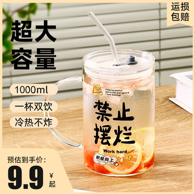 1000毫升大容量水杯高硼硅刻度B吸管玻璃杯子喝水女办公室带盖茶