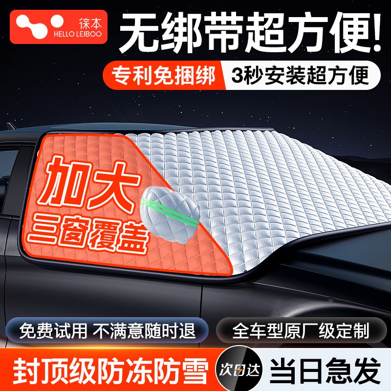 汽车前挡风玻璃防冻罩遮雪挡防雪罩D防霜车窗冬季天加厚车衣用遮