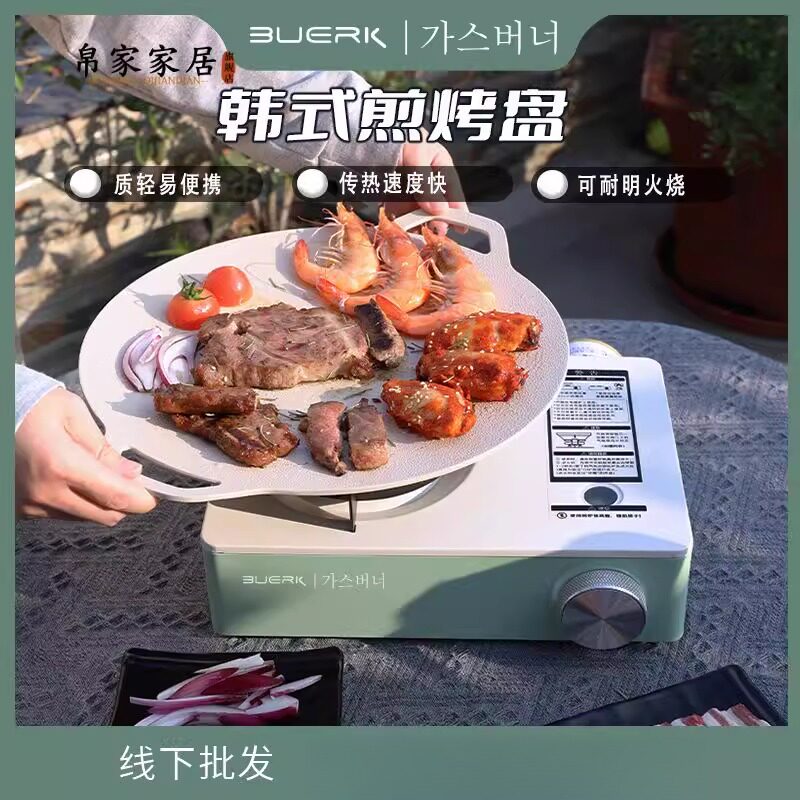 轻量化烤盘气炉户外煎烧烤炉韩式烤肉露营煎锅不沾涂层烧烤盘