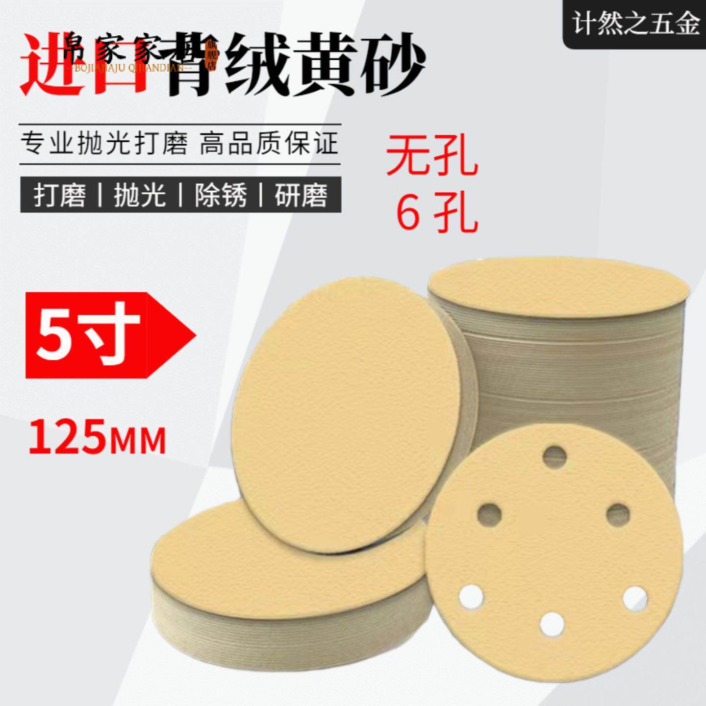 5寸植绒圆盘自粘6孔黄砂皮汽车补漆美容气动打磨批土粉 抛光砂纸