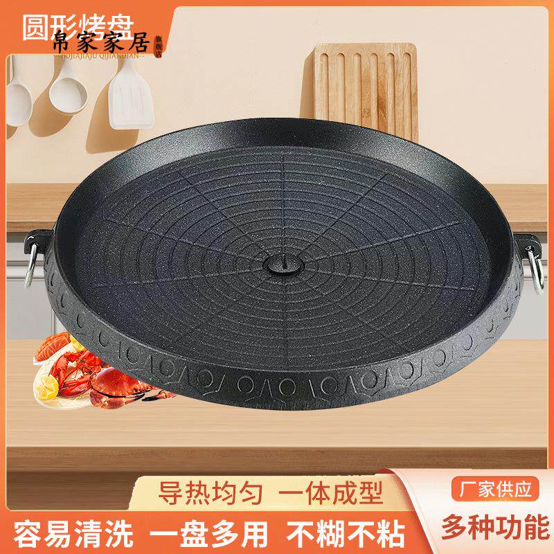 韩式卡式炉圆烤盘麦饭石不粘涂层家用户外无烟烤肉锅烧烤盘子