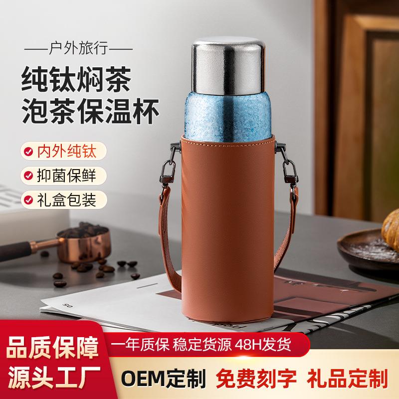 钛杯纯钛保温杯高颜值泡茶杯茶水分离焖白茶养生杯大容量旅行水杯