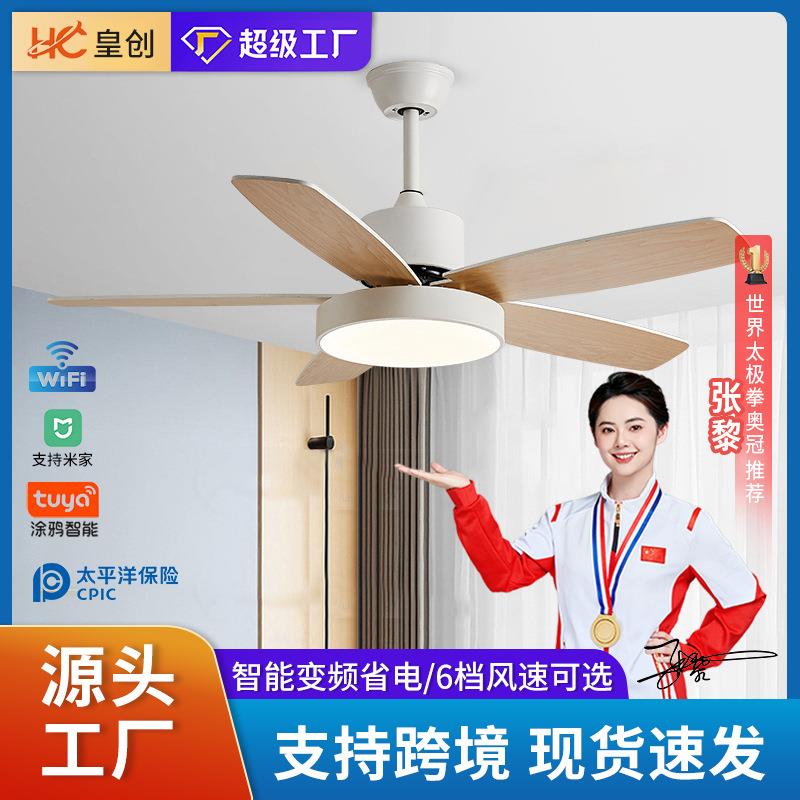 北欧客厅餐厅风扇灯智能语音卧室变频吊扇灯客厅灯扇一体电扇灯