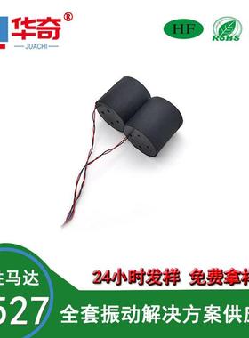 线性马达AC电压驱动 2527宽屏线性马达成人按摩用品游戏手柄马达