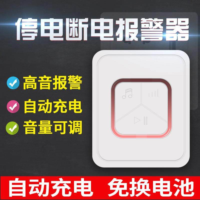 包邮亦真SF21停电断电跳闸报警器220V水族养殖场机房掉电来电报警