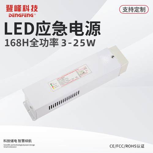 消防应急电源模块带蓄电池筒灯平板灯日光灯管应急照明装置