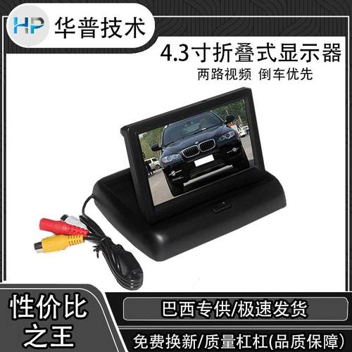 4.3寸车载显示器AV输入记录倒车影像折叠式显示屏车用高清显示