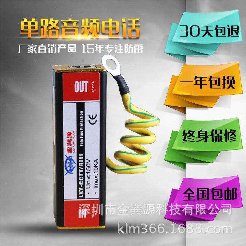 雷巽源单路音频信号防雷器电话浪涌保护器RJ11避雷器信号防雷器