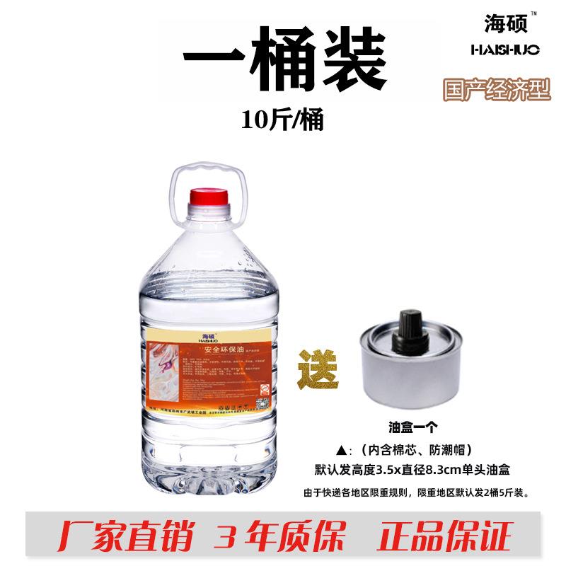 海硕安全环保油小火锅燃料矿物油植物油户外干锅烤鱼炉烧烤燃料油