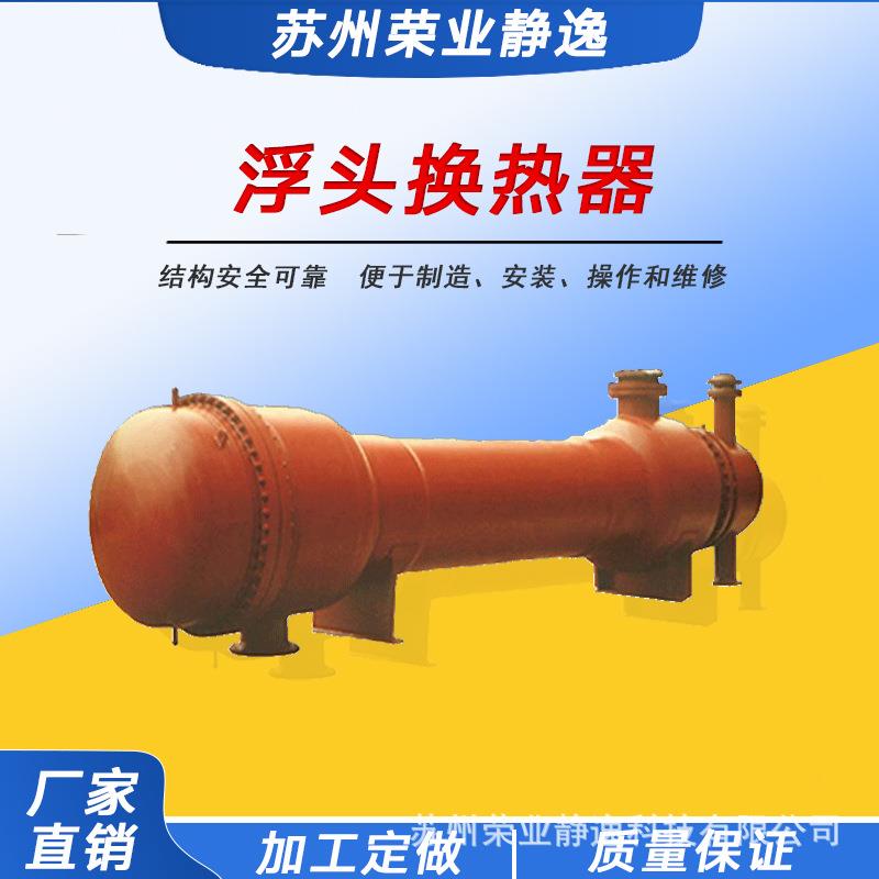 厂家直供浮头式换热器化工制药立式热交换器不锈钢绕管式换热器