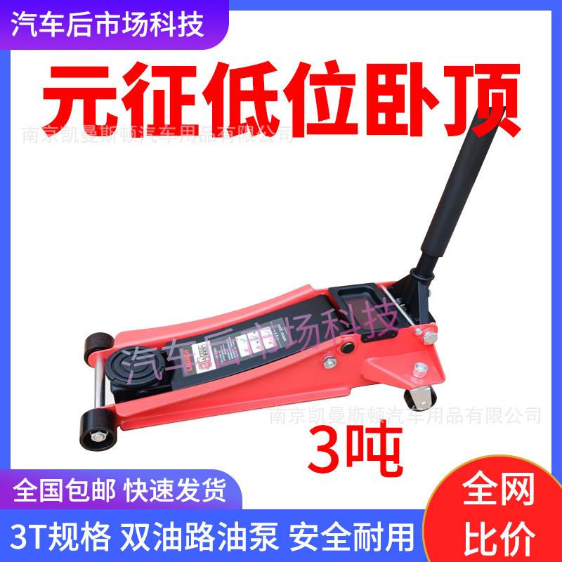 元征卧顶双缸低位卧式千斤顶3吨双泵液压卧式元征LH-2303举升架机