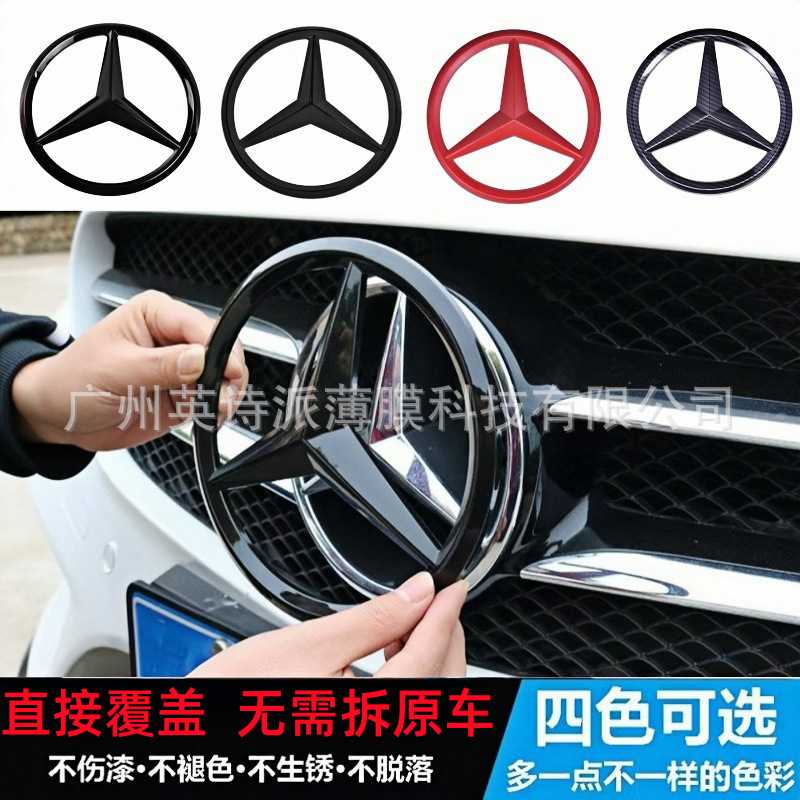 适用于奔驰中网前大标改装ABCE级后备箱车标贴GLCGLB免拆覆盖粘贴