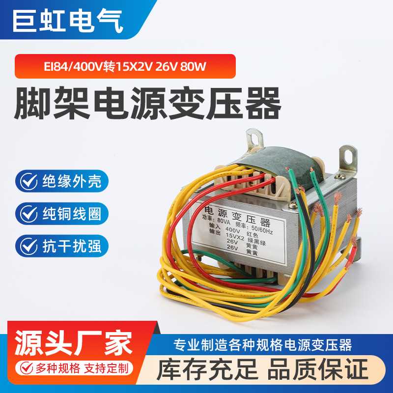 EI84脚架电源变压器400V转15X2V26V80W电焊机电源控制变压器巨虹